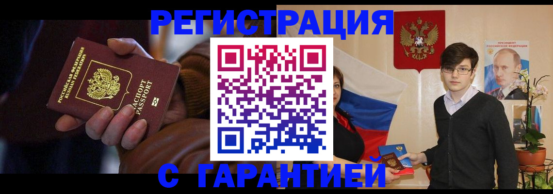 прописка для кредита в Волхове