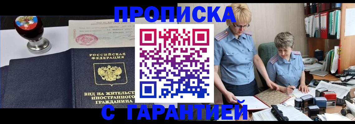 прописка в Волхове